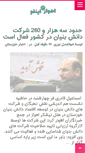Mobile Screenshot of ahvaz.info